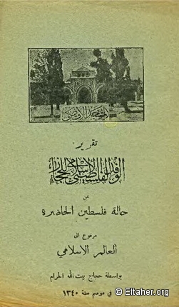 1922 - Report of the Palestinian Delegation to Hijaz